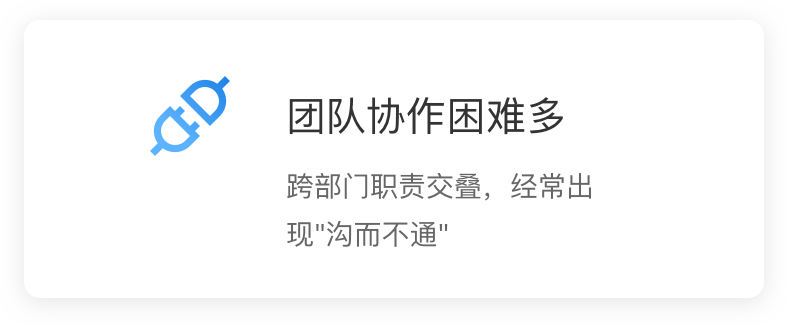 團隊協作困難多